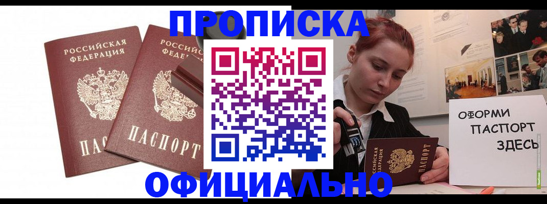 временная регистрация купить в Новодвинске