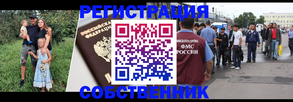 временная регистрация законно в Новодвинске