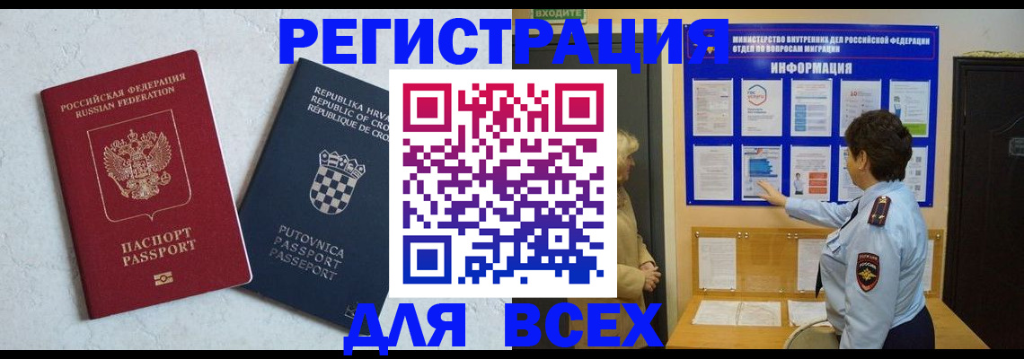 временная регистрация в квартире в Новодвинске