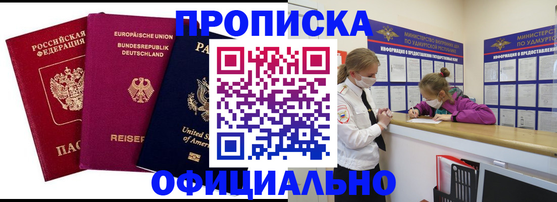 временная регистрация 2025 в Новодвинске